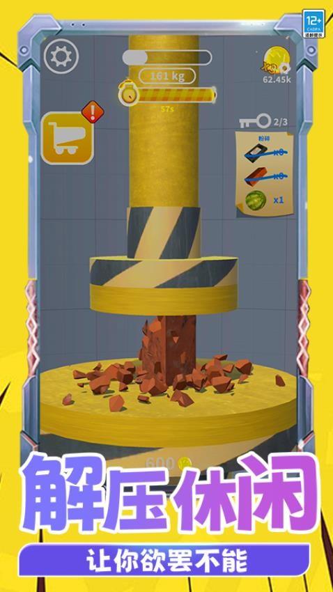 物体粉碎机游戏