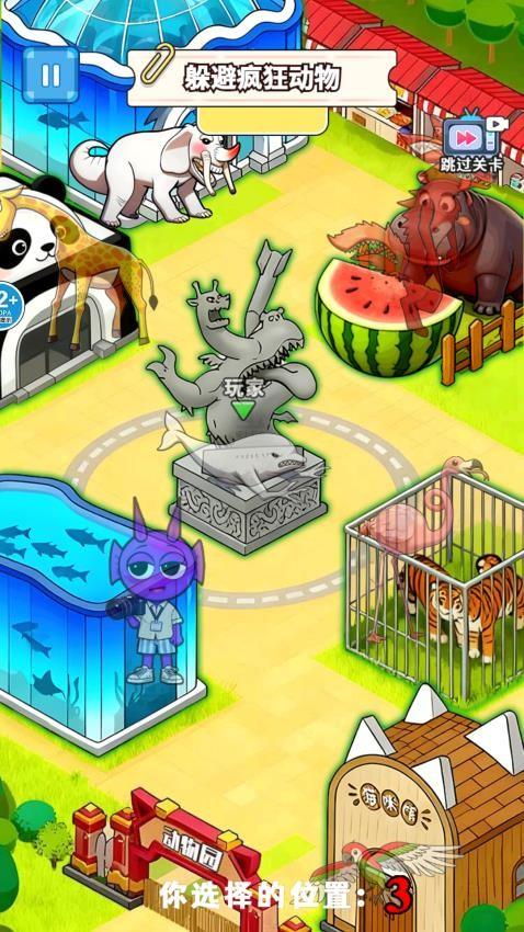 找到躲藏点游戏截图