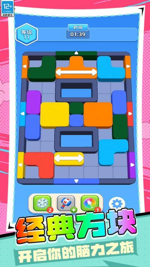 炮弹消消乐游戏截图