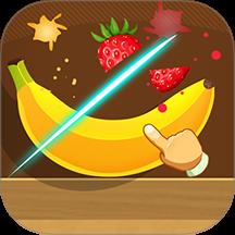 切水果经典版小游戏