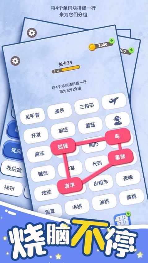 脑洞词场游戏