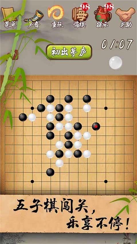 五子棋经典版游戏截图