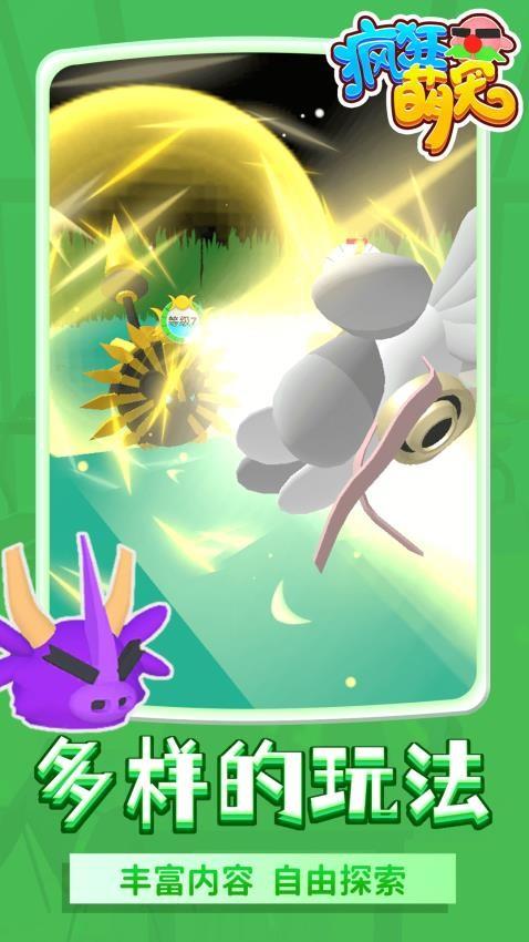 疯狂萌宠游戏截图