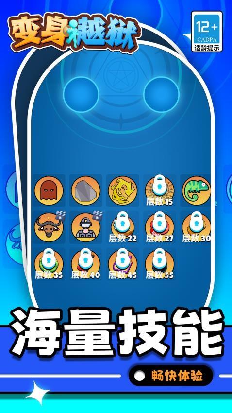 变身越狱游戏截图