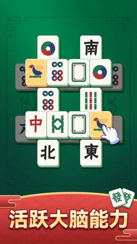 开心麻将消除游戏截图