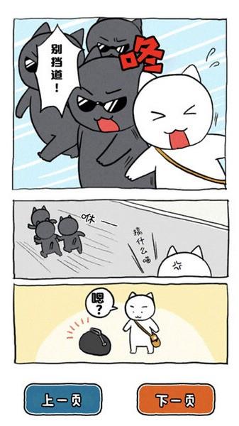 谁来救救我喵游戏截图