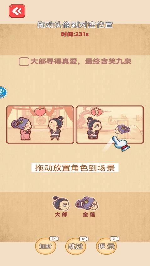 烧脑闯关达人游戏截图
