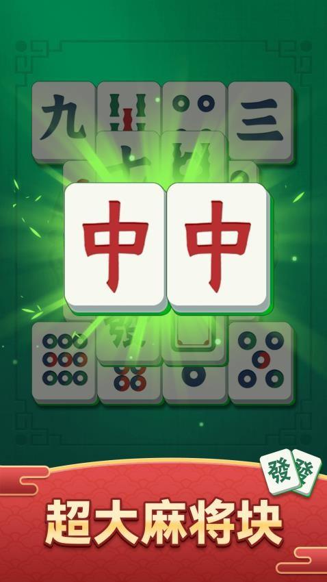 开心麻将消除游戏截图