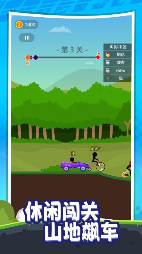 我不想撞车游戏截图