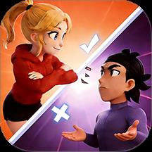 我们的对错游戏