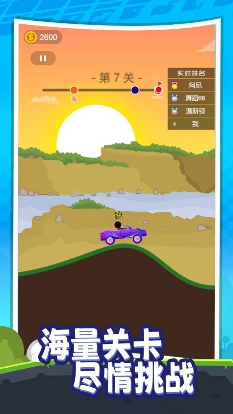 我不想撞车游戏