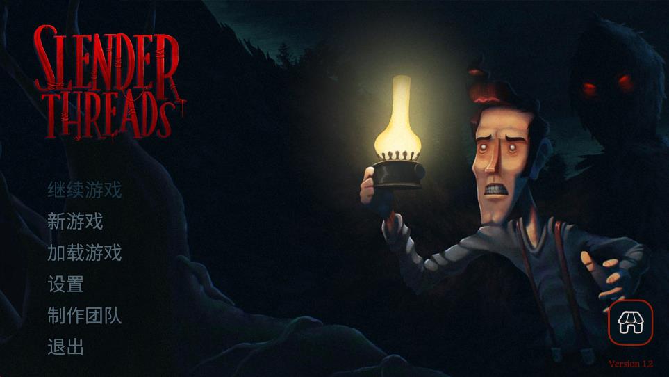 幽影之线游戏(Slender Threads)截图