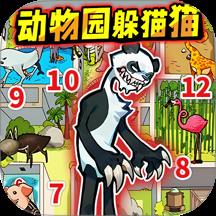 找到躲藏点游戏