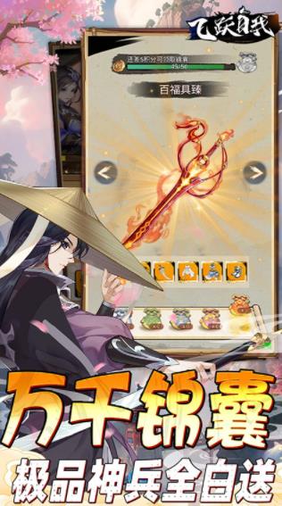 飞跃自我手游截图