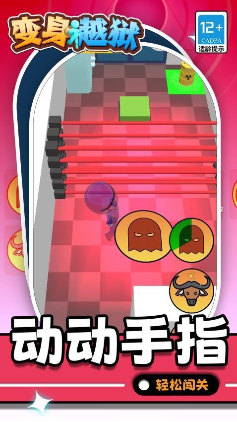 变身越狱游戏截图