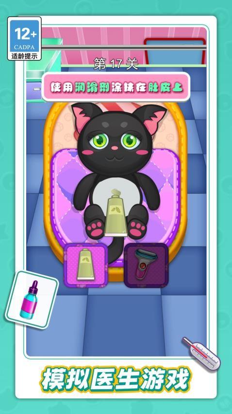 模拟照顾宝宝游戏截图