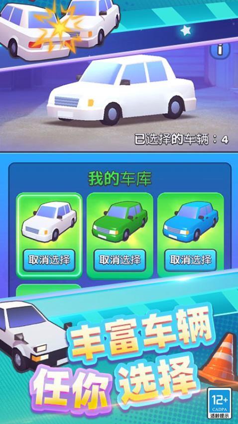 车场管理游戏截图
