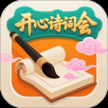 开心诗词会游戏
