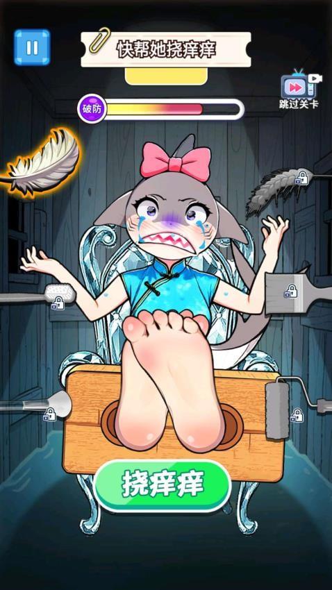挠痒痒整蛊玩游戏截图