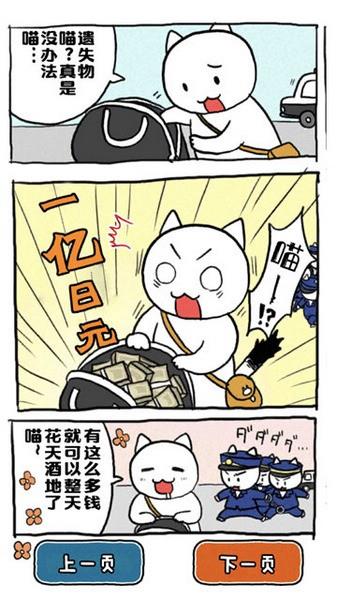 谁来救救我喵游戏截图