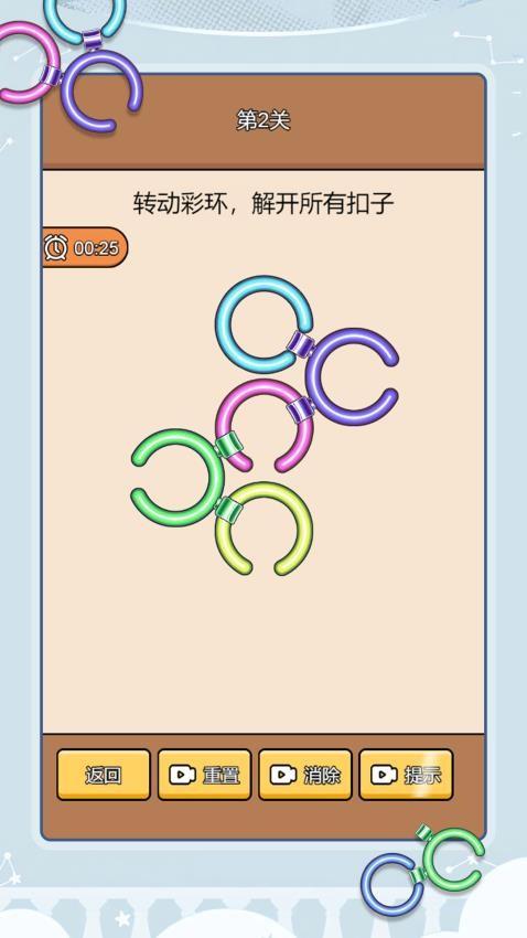 圈圈大挑战手游截图