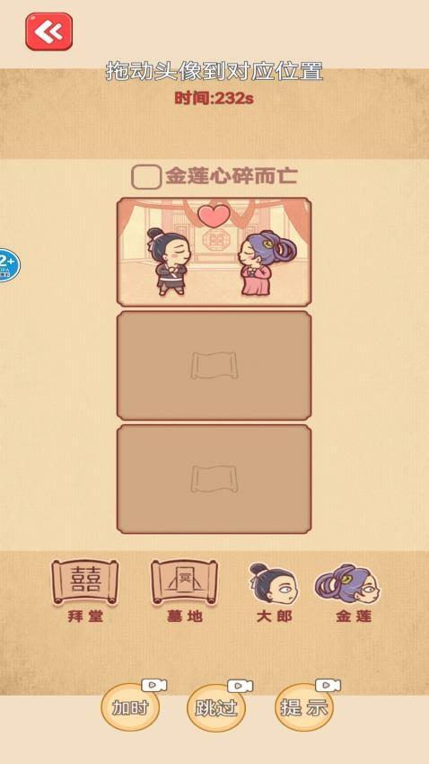 烧脑闯关达人游戏