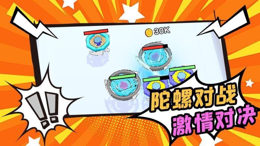 陀螺不停转游戏截图