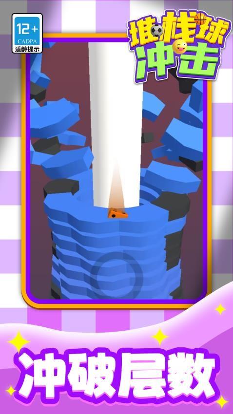 堆栈球冲击游戏截图