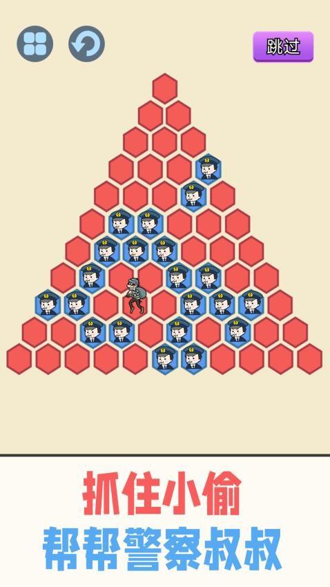 警察围堵小偷手游截图