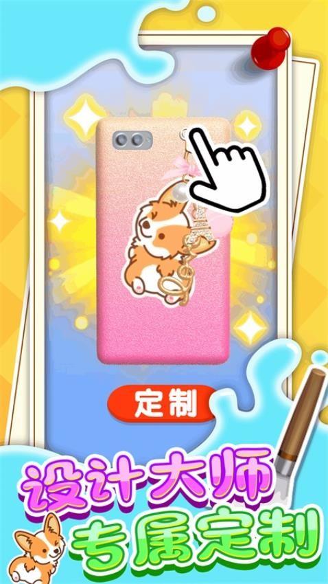 我做手机壳贼好看游戏截图