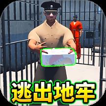 监狱模拟器游戏