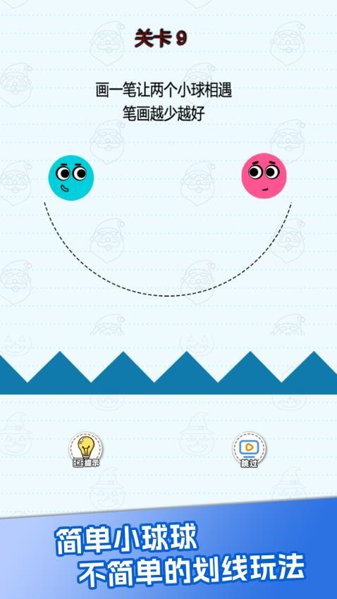 划线救球球游戏