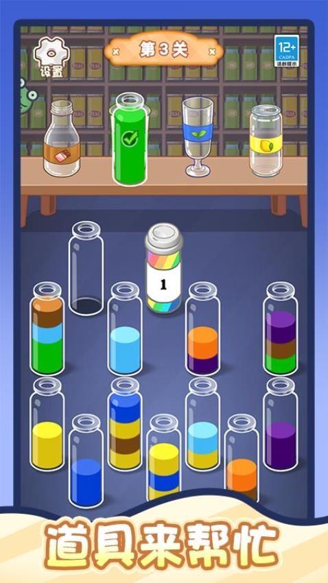 就爱排序消游戏截图