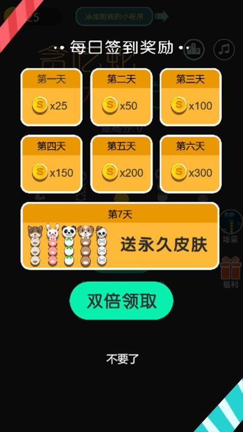 超级躲避蛇游戏截图