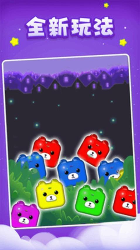 萌熊碰碰消游戏