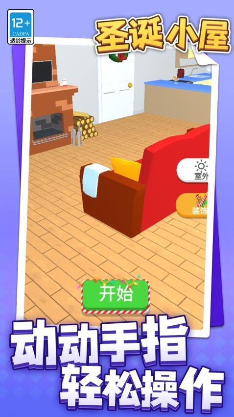 圣诞小屋游戏截图