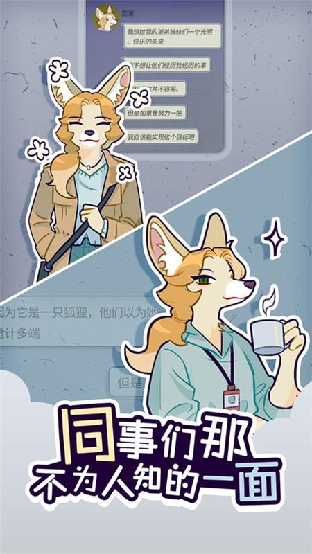 动物公司游戏(A Story of A Company)截图