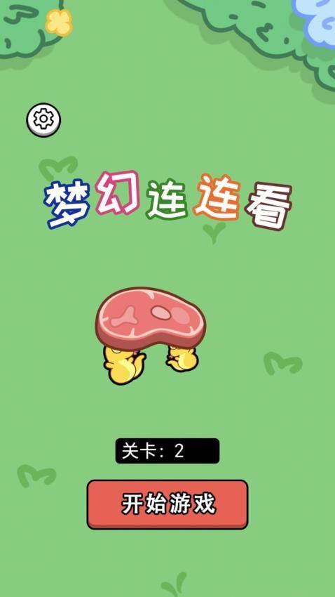梦幻连连看游戏截图