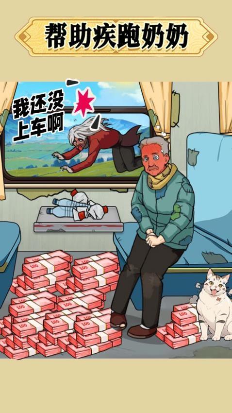 帮他改变未来游戏截图