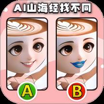 经典找不同手游