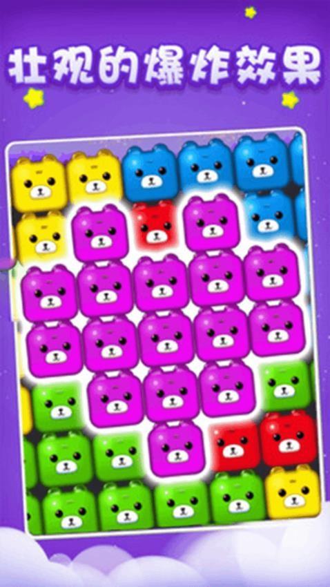 萌熊碰碰消游戏截图