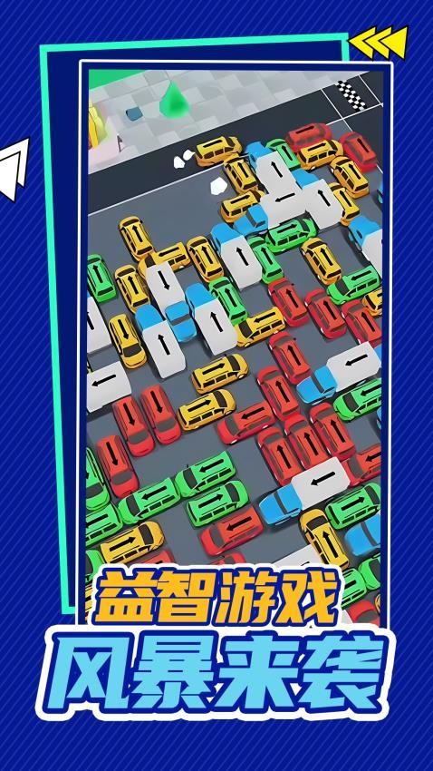 挪车大亨游戏截图