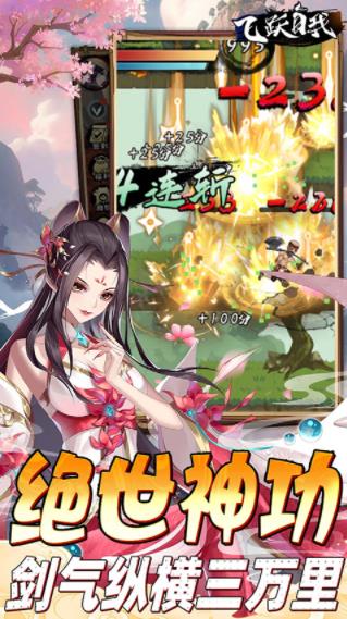 飞跃自我手游截图