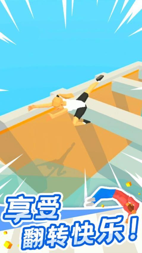 翻跟头也疯狂游戏截图