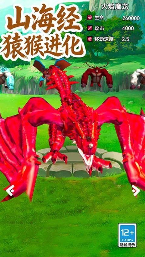 山海经猿猴进化游戏