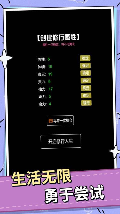 人生抉择之路游戏截图