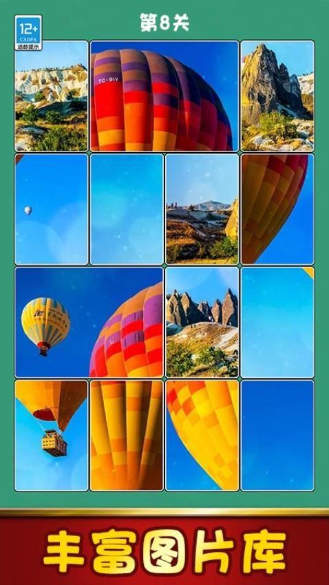 拼图大全游戏截图