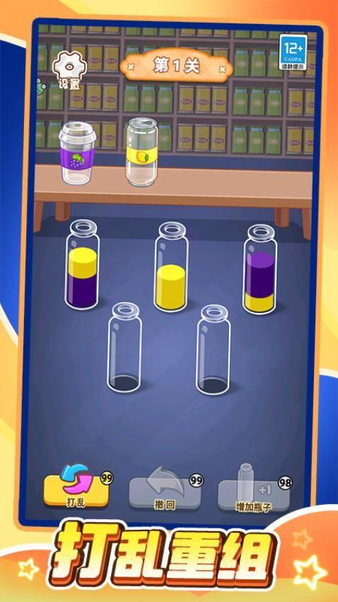 水杯排排序游戏