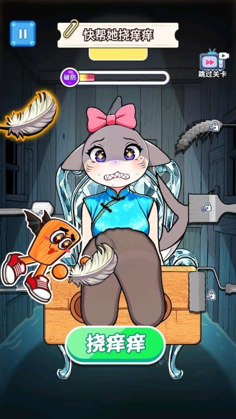 挠痒痒整蛊玩游戏截图