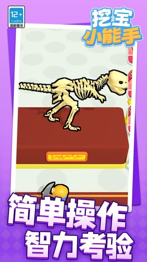 挖宝小能手游戏截图
